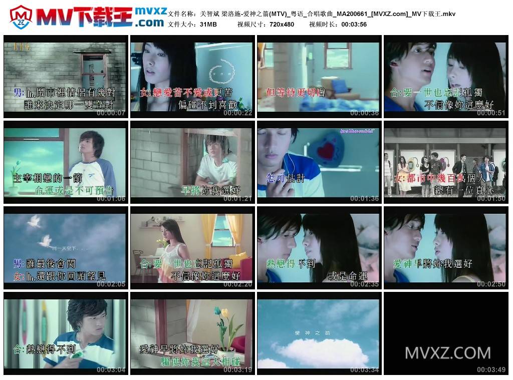 关智斌 梁洛施-爱神之箭(MTV)_粤语_合唱歌曲_MA200661